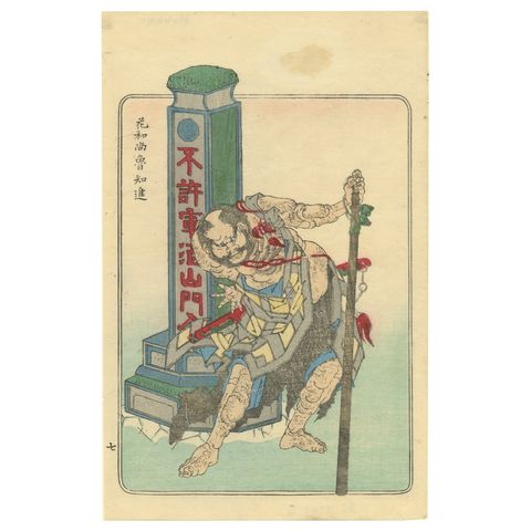 Japanese Edo Warrior Print, Temple Guardian with Halberd, c.1850